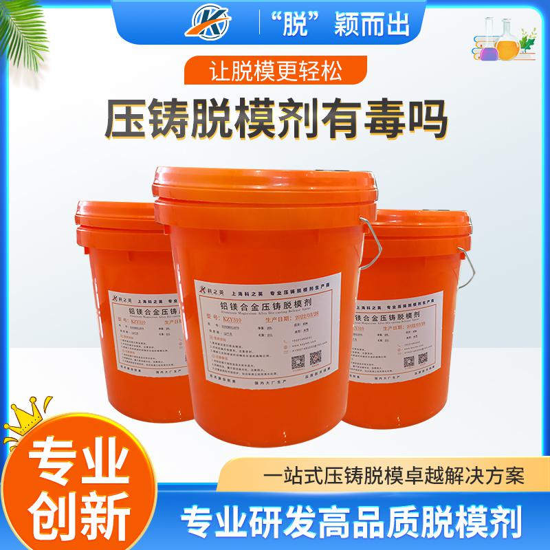 <strong>壓鑄脫模劑有毒嗎，對人體有害嗎</strong>