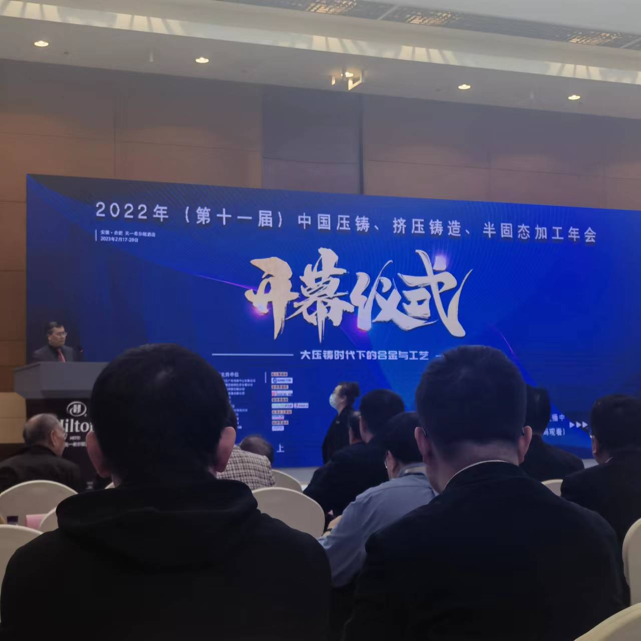 第十一屆中國壓鑄、擠壓鑄造、半固態(tài)加工年會盛大開幕！科之英展出液態(tài)模鍛脫模劑